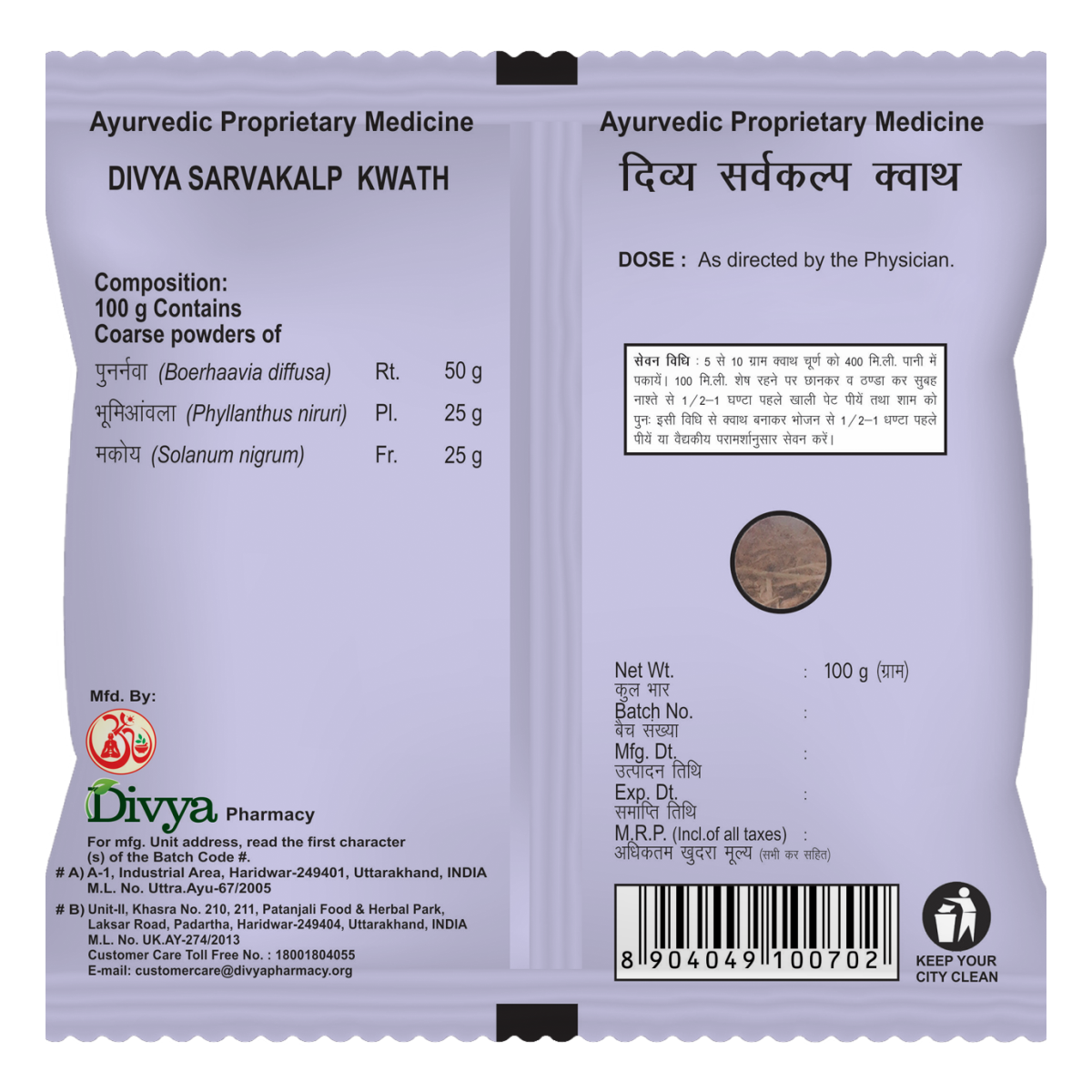 Patanjali Divya Sarvakalp Kwath -100 gm